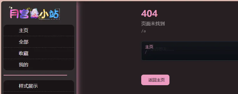 我的SPA 404页面。甚至还残留了css问题